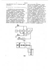 Устройство для диагностирования сходимости управляемых колес транспортного средства (патент 1562731)