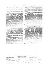 Способ определения микроколичеств серосодержащих веществ, катализирующих иод-азидную реакцию (патент 1824549)
