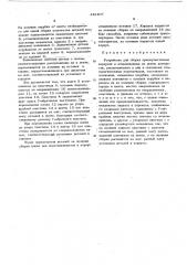Устройство для сборки (патент 449407)