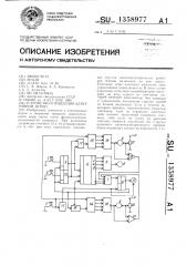 Устройство управления электронной игрой (патент 1358977)