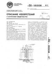 Устройство для определения скорости коррозии (патент 1415154)