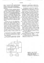 Симмирующее устройство для цифрового дифференциального анализатора (патент 543958)
