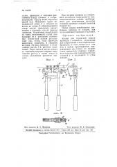 Клеши для термитной сварки проводов (патент 64630)
