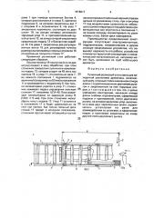 Приемный роликовый стол станка для поперечной распиловки древесины (патент 1818217)