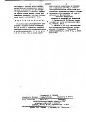 Способ газохроматографического разделения и анализа смеси углеводородов (патент 989473)