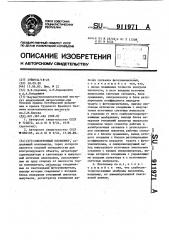 Электронный плотномер (патент 911971)