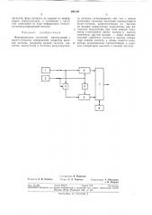 Формирователь частотной манипуляции с пилот- сигналом (патент 295179)