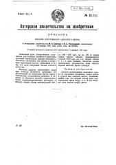 Способ изготовления цинкового крона (патент 25225)