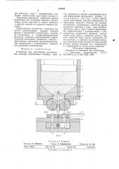 Устройство для прессования длинномерных изделий (патент 676385)