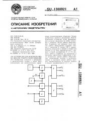 Устройство для контроля числа циклов работы оборудования (патент 1388921)