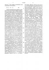 Гидролокатор бокового обзора (патент 1131331)