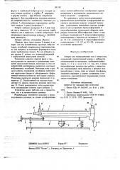 Аппарат для взаимодействия газа с жидкостью (патент 691142)