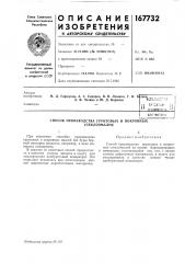 Способ производства грунтовых и покровных (патент 167732)