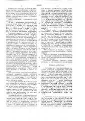 Установка для транспортирования сыпучего материала (патент 1569307)