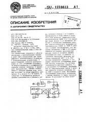 Преобразователь кода в угол поворота вала (патент 1236613)