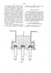 Способ возведения свайного фундамента (патент 947287)