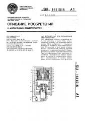 Устройство для штамповки обкатыванием (патент 1611516)