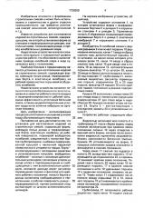 Установка для изготовления изделий из строительных смесей (патент 1726250)