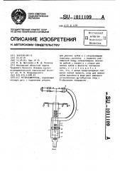 Роторасширитель (патент 1011109)