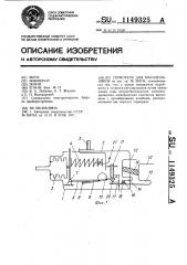 Термореле для холодильников (патент 1149325)