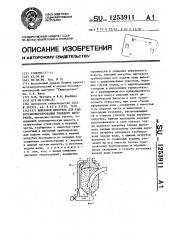 Шлюзовой питатель для гидротранспортирования твердого материала (патент 1253911)