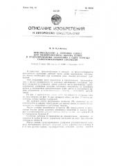 Приспособление к зерновой сеялке для одновременного высева семян и гранулированных удобрений в одну борозду самостоятельными строчками (патент 88000)