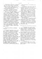 Устройство для окорки древесины (патент 1402429)