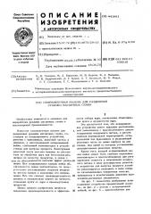 Семеновеечная машина для разделения рушанки масличных семян (патент 441981)