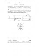 Непрерывно-действующий шламоотделитель для паровозных котлов (патент 86246)