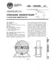 Маятник для задания опорного направления (патент 1262286)