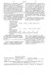 Способ получения лиофилизата (патент 1599019)