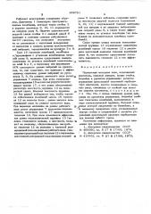 Переносная моторная пила (патент 606721)