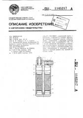 Ресивер (патент 1145217)