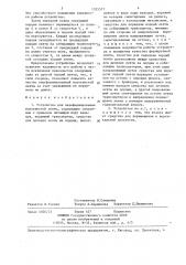 Устройство для переформирования волокнистой ленты (патент 1335577)