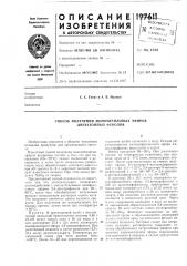 Способ получения монометиловых эфиров двухатомных фенолов (патент 197611)