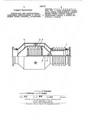 Компенсатор для трубопроводов (патент 446716)