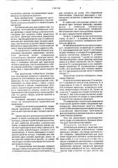 Штепсельная розетка с защитным контактом (патент 1781749)