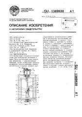 Вибровозбудитель (патент 1369830)