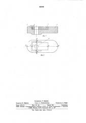 Плита для бесстопорной разливки металла (патент 925549)