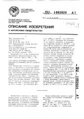 Способ получения насыщенных рассолов и установка для его осуществления (патент 1492024)