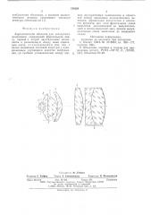Ахроматический объектив для контактного микроскопа (патент 576558)