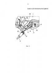 Замок автомобильной двери (патент 2621658)