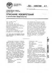 Масса для изготовления абразивного инструмента на связке из эпоксидной смолы (патент 1505769)