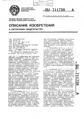 Газопровод для транспортировки природного газа в виде газовых гидратов (патент 711758)