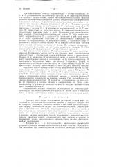 Автомат для сборки непрерывной тяговой разборной цепи (патент 140669)