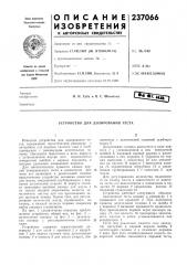 Устройство для дозирования теста (патент 237066)