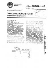 Электропривод переменного тока (патент 1264292)