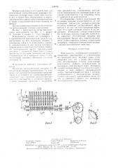 Измельчитель (патент 1349786)