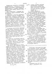 Изолирующая композиция для обработки резиновых смесей (патент 1451033)