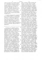 Устройство для цифровой записи-воспроизведения речевой информации (патент 1327174)